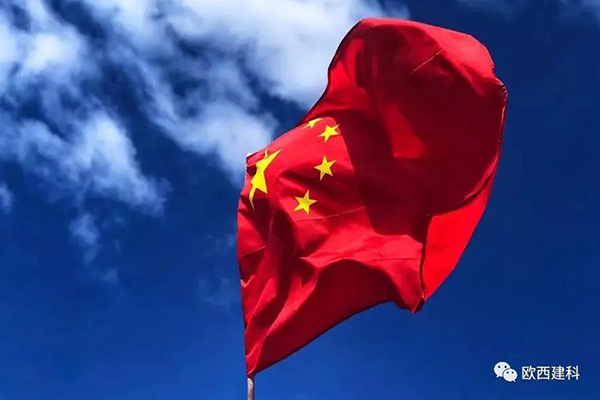 歐西建科｜來！讓我們帶著國旗去旅行，一起向祖國表白! 歐西建科 今天