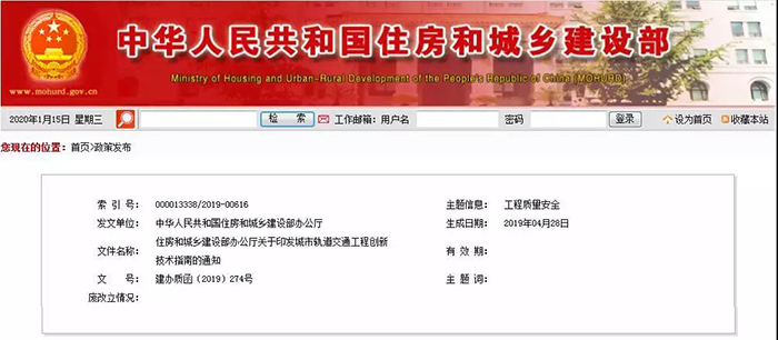 防水列入10類別新技術(shù)之一！住建部發(fā)布《城市軌道交通工程創(chuàng)新技術(shù)指南》！