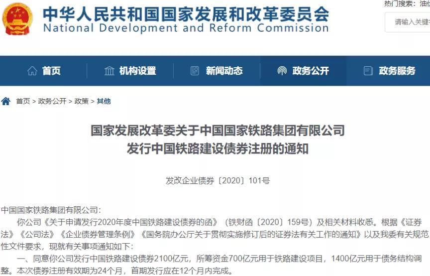 2100億元建設(shè)債券獲批，增加資本金1000億元！中國(guó)鐵路投資擴(kuò)容提速