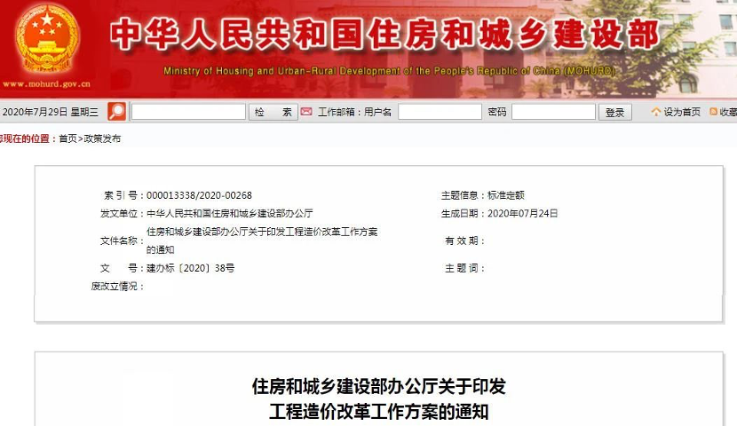 取消Z高投標(biāo)限價(jià)按『定額計(jì)價(jià)』的規(guī)定！《工程造價(jià)改革工作方案》出爐｜政策