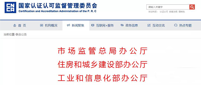 防水卷材、防水涂料、建筑密封膠等51種產(chǎn)品納入綠色建材產(chǎn)品認(rèn)證實(shí)施范圍