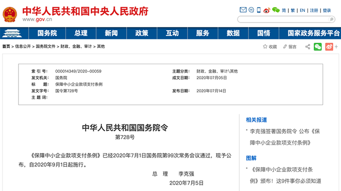 9月1日起，政府投資項目不得墊資建設(shè)！將對機關(guān)、事業(yè)單位追究責任！
