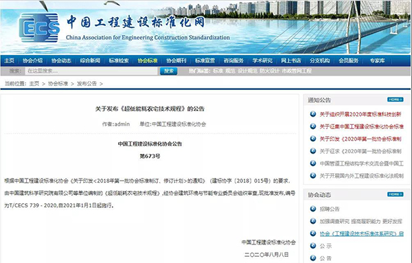 《超低能耗農(nóng)宅技術(shù)規(guī)程》T/CECS 739－2020發(fā)布，農(nóng)宅外墻保溫節(jié)能技術(shù)備受關(guān)注！