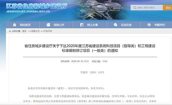 《既有建筑防水工程修繕技術(shù)規(guī)程》標準編制獲批！