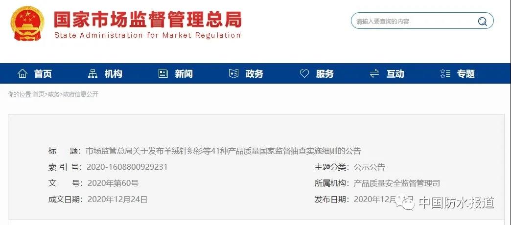《建筑防水涂料產(chǎn)品質(zhì)量國(guó)家監(jiān)督抽查實(shí)施細(xì)則》發(fā)布！