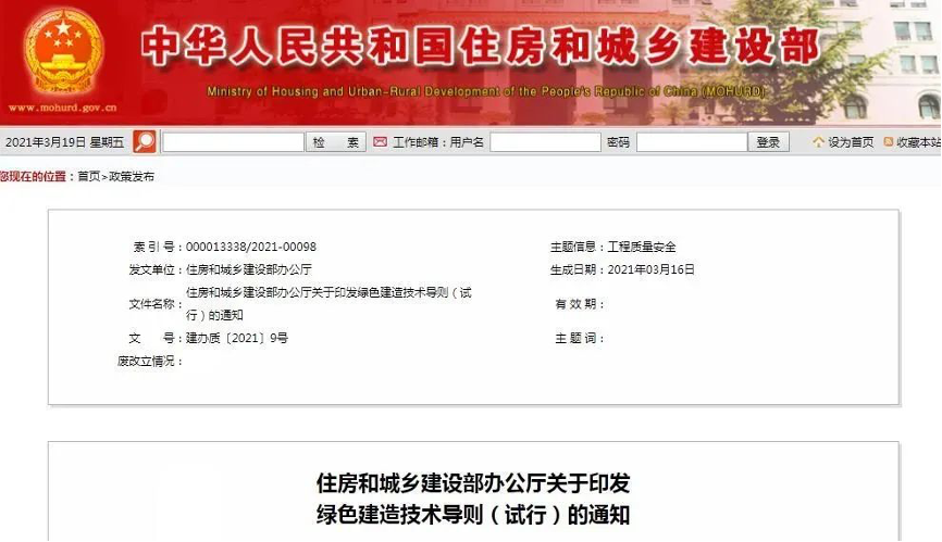 住建部印發(fā)重要文件！定義綠色建造！丨政策