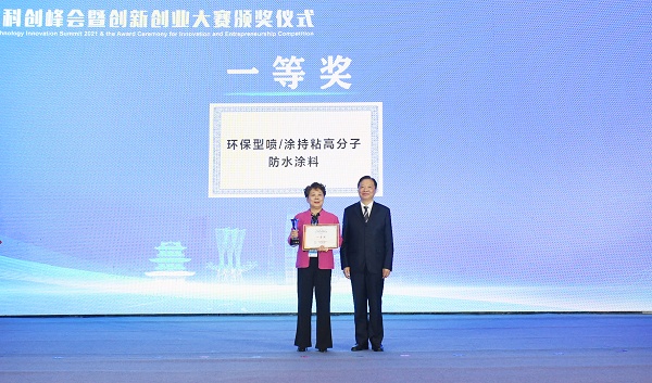 喜報！環(huán)保型噴涂持粘高分子防水涂料項目榮獲2021淮安創(chuàng)新創(chuàng)業(yè)大賽一等獎！