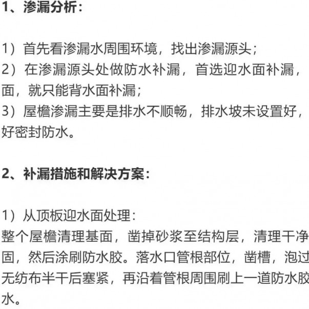 建筑滲漏防水方案要合理！這些地方漏水，你選對方案了嗎