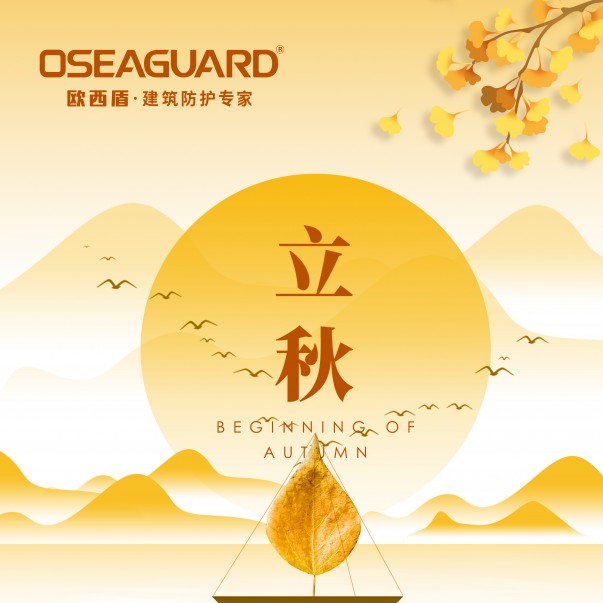 落葉知秋，情誼如酒，今日立秋，真心問候。